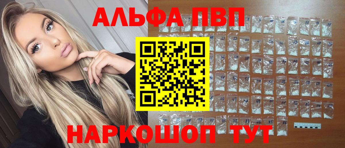 Альфа ПВП Соль Златоуст