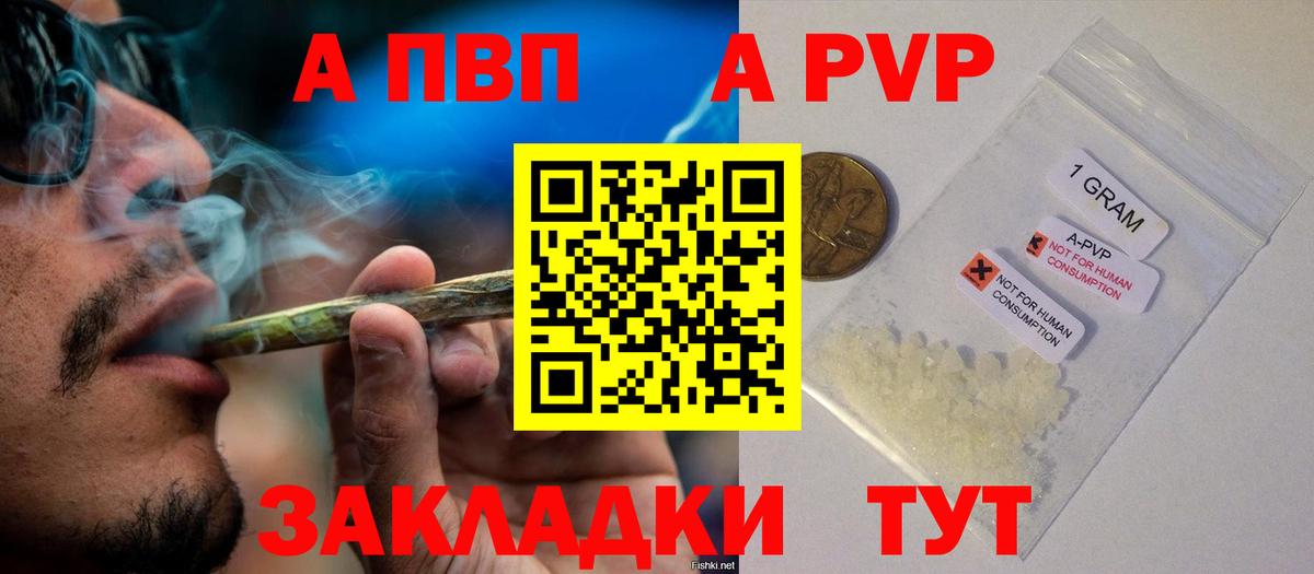 A PVP мука  Вход с VPN  Златоуст  APVP СК КРИС  А ПВП VHQ 