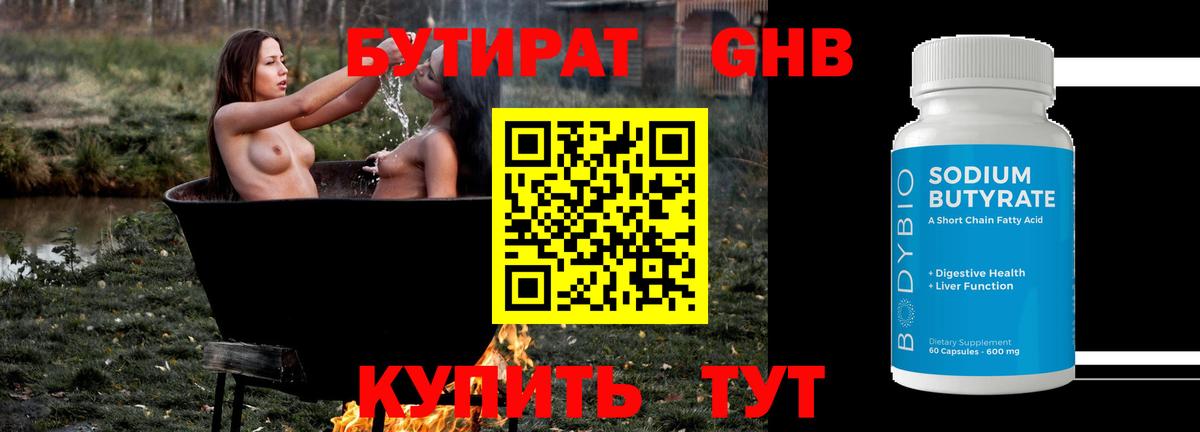 Бутират 99%  Вход с VPN  Златоуст 