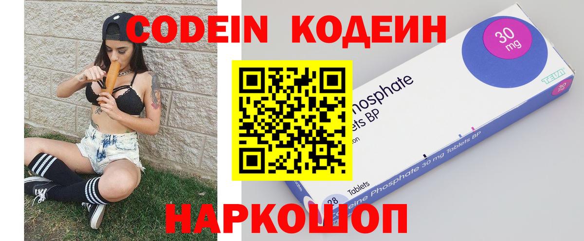 Кодеин напиток Lean (лин)  Codein Purple Drank  Златоуст  Вход с VPN 