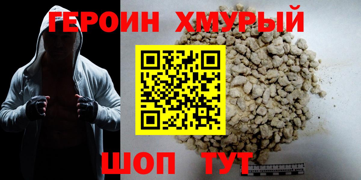 ГЕРОИН  Вход с VPN  Златоуст  ГЕРОИН Heroin 
