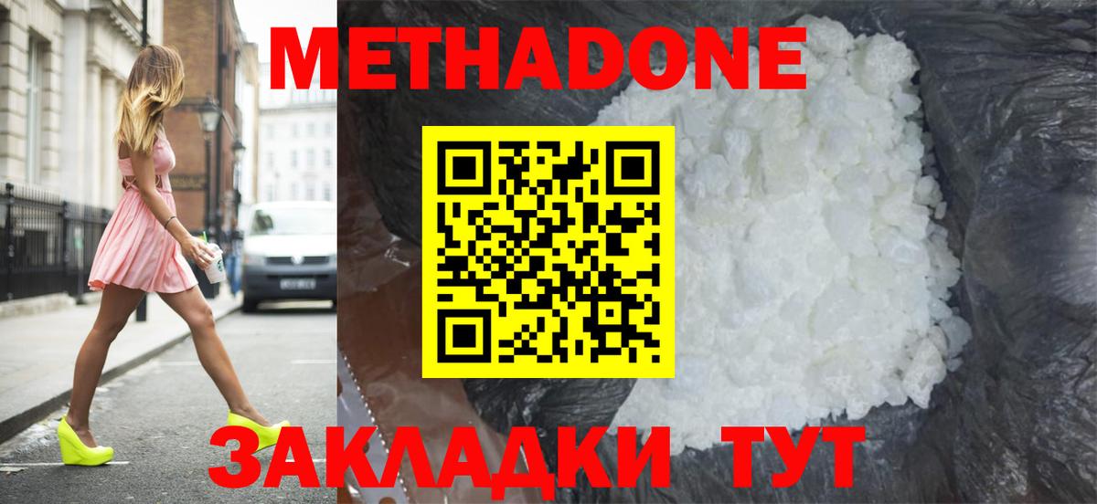 МЕТАДОН methadone Златоуст