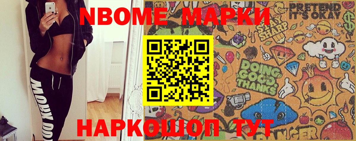 Марки N-bome 1,8мг Златоуст